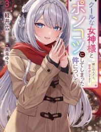 Cool na Megami-sama to Issho ni Sundara Amayakashi Sugite Ponkotsu ni Shite Shimatta Ken ni Tsuite