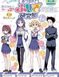 Atsumare! Fushigi Kenkyuubu