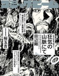 Kyouki no sanmyaku Nite – At the mountain of madness
