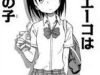 Matsumoto Eeko wa Futsuu no Ko