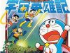 Doraemon 2015: Vũ trụ anh hùng ký