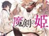 Nana Seiken to Maken no Hime