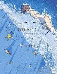 Haruko Ichikawa Sakuhinshuu