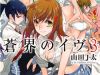 Soukai no eve