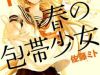 Haru no Houtai Shoujo