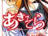 Aki-Sora