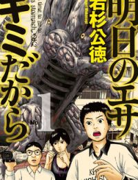 Ashita No Esa Kimidakara
