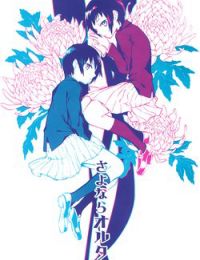 Sayonara Oruta