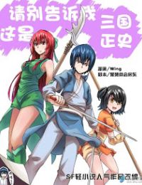 Don’t Tell Me This Is The True History Of The Three Kingdoms!