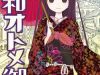 Showa Maiden Fairytale