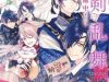 Touken Ranbu Anthology – Shutsujin Junbichuu!