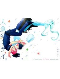 Free! dj – Ningyo no Mirai