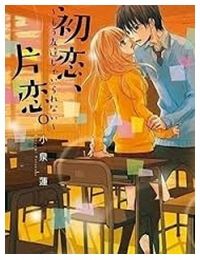 Hatsukoi, Katakoi