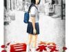 Jisatsu Circle – Vòng quay tự sát