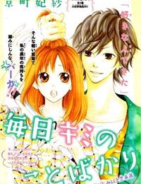 Manichi kimi no koto bakari