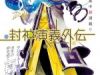 Houshin Engi Gaiden