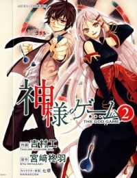 Kamisama Game