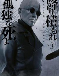 Furitsumore Kodoku na Shi yo