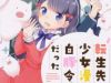 Tenseisaki ga Shoujo Manga no Shirobuta Reijou datta