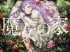 Majo no Ie: Ellen no Nikki