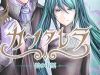 Cantarella – Poison Of Blue