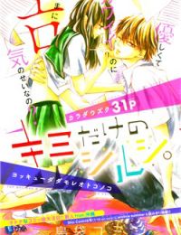 Kimi Dake no Shirushi