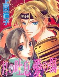 Tsuki No Toiki