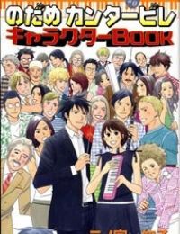 Nodame Cantabile