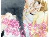 Onegai, Sore O Yamenai De