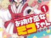 Otasuke Miko Miko-chan