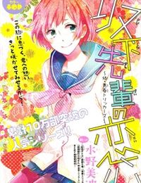Sakashita-senpai no Koigokoro