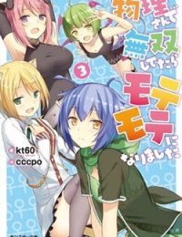 Butsuri-san de Musou shitetara Motemote ni Narimashita