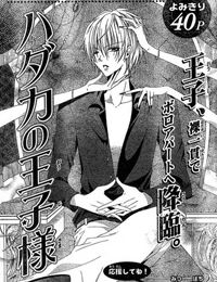 Hadaka no Oujisama (MIYUKI MITSUBACHI)
