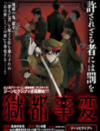 Gokuto Jihen