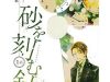 Suna wo Kizamu Hari
