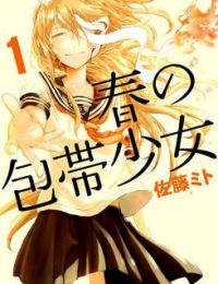 Haru no Houtai Shoujo