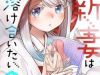 Yuki no Niiduma wa Boku to Tokeaitai