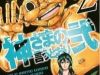 Kamisama no Iutoori II