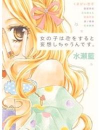Onnanoko wa Koi o Suru to Mousou Shichaun desu 1