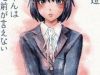 Shino-Chan Wa Jibun No Namae Ga Ienai