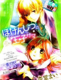 Hokenshitsu no Ouji-sama