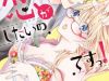 Anata to Koi ga Shitai no desu!