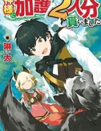 Kamisama Ni Kago 2 Nin Bun Moraimashita