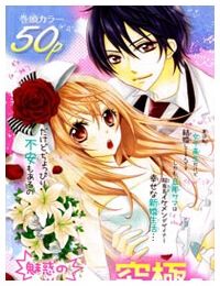 Joushikousei de Hanayome de