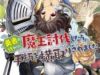 Yuusha No Gawari Ni Maou Toubatsu Shitara Tegara O Yokodori Saremashita