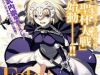 FateApocrypha
