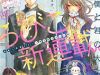 Boku to Kimi no Taisetsu na Hanashi