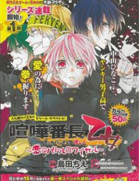 Kenka Banchou Otome – Koi No Battle Royal