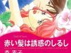 Akai Kami wa Yuuwaku no Shirushi