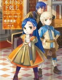 Honzuki No Gekokujou
